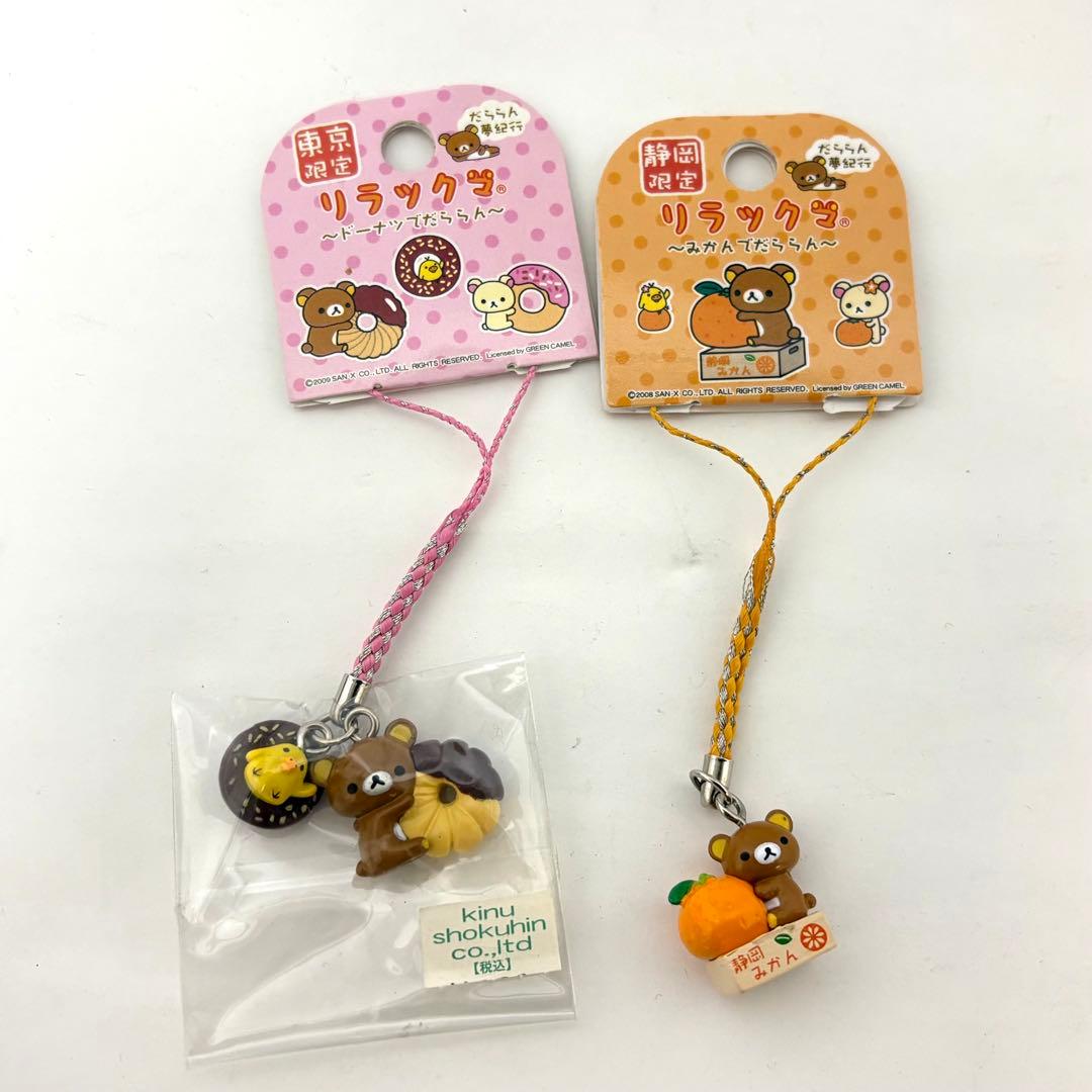 リラックマ ご当地ストラップ 2点 まとめて - メルカリ
