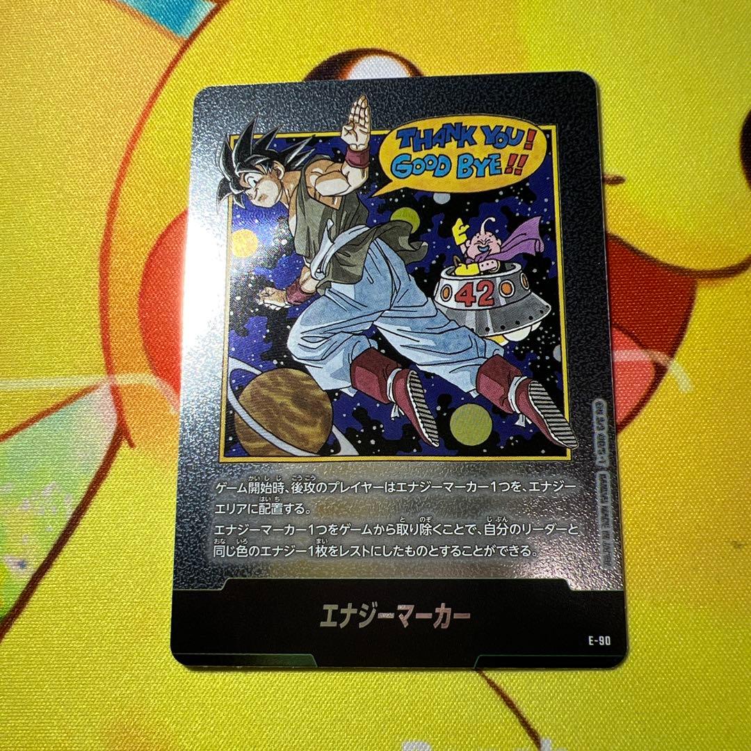 マンガブースター02 エナジーマーカー 42巻 E-90