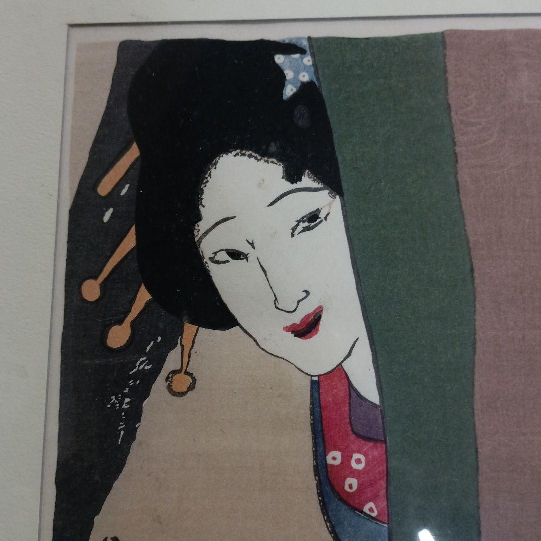 4448)竹久夢二 木版画 美人画 復刻？