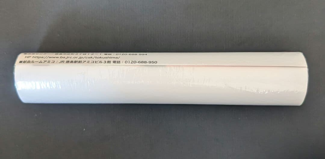 わたなれ ポスター マチアソビ 徳島 限定 献血 新品未開封品 - メルカリ