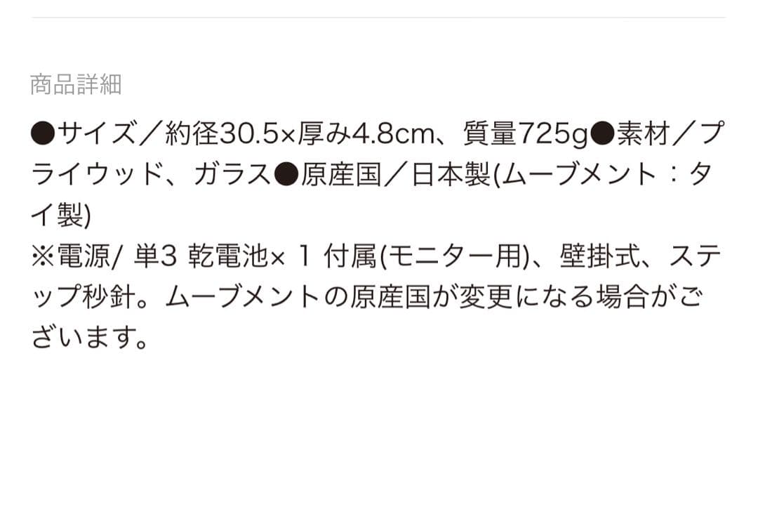 即*ろ様 Lemnos ふんぷんクロック 約30.5cm