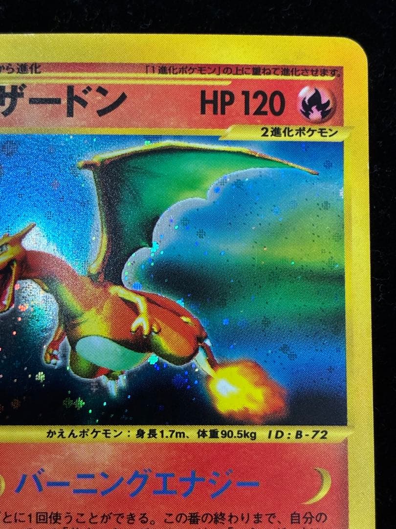 リザードン　eカード　ホロ