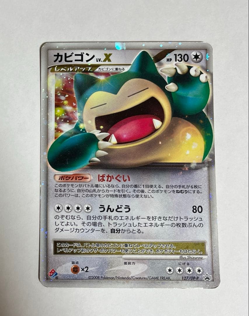 最終値下げ】カビゴン Lv.X PROMO 127/DP-P ドミノピザ - メルカリ