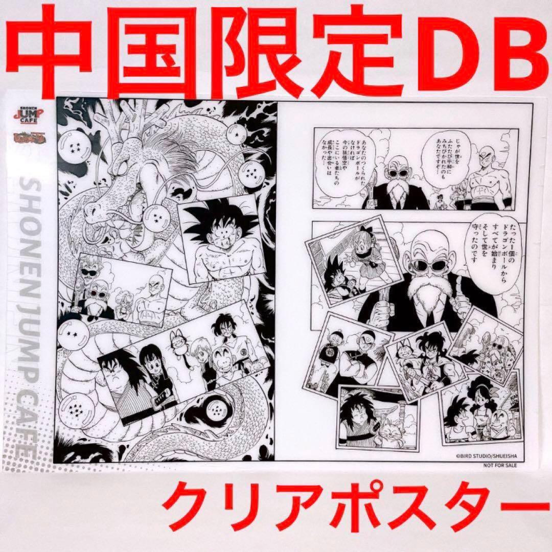 ドラゴンボール 鳥山明 ポスター ジャンプカフェ ジャンプショップ