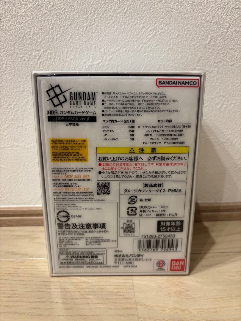ガンダムカードゲーム リミテッドBOX Ver.β シュリンク付