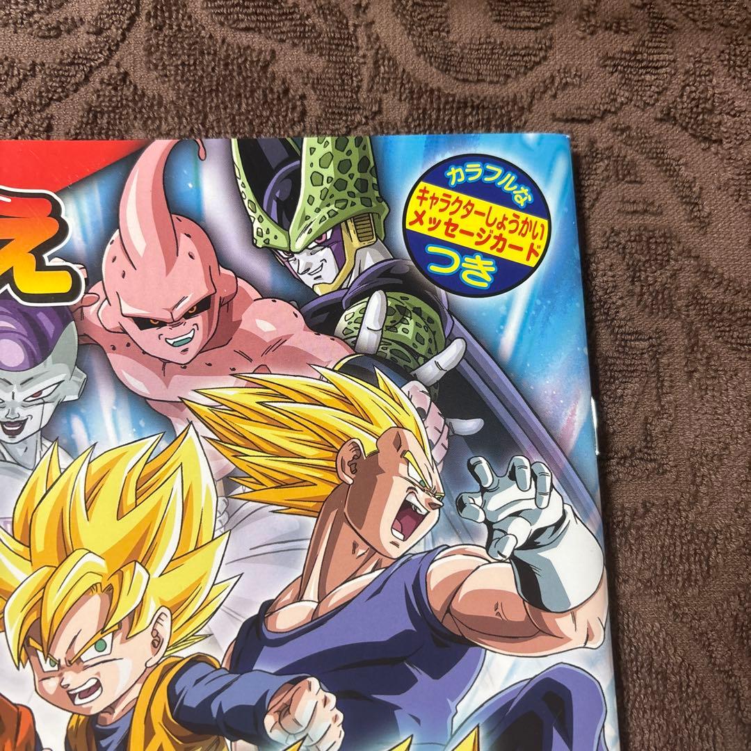 ショウワノート ドラゴンボールZ ぬりえ メッセージカード付き ☆希少