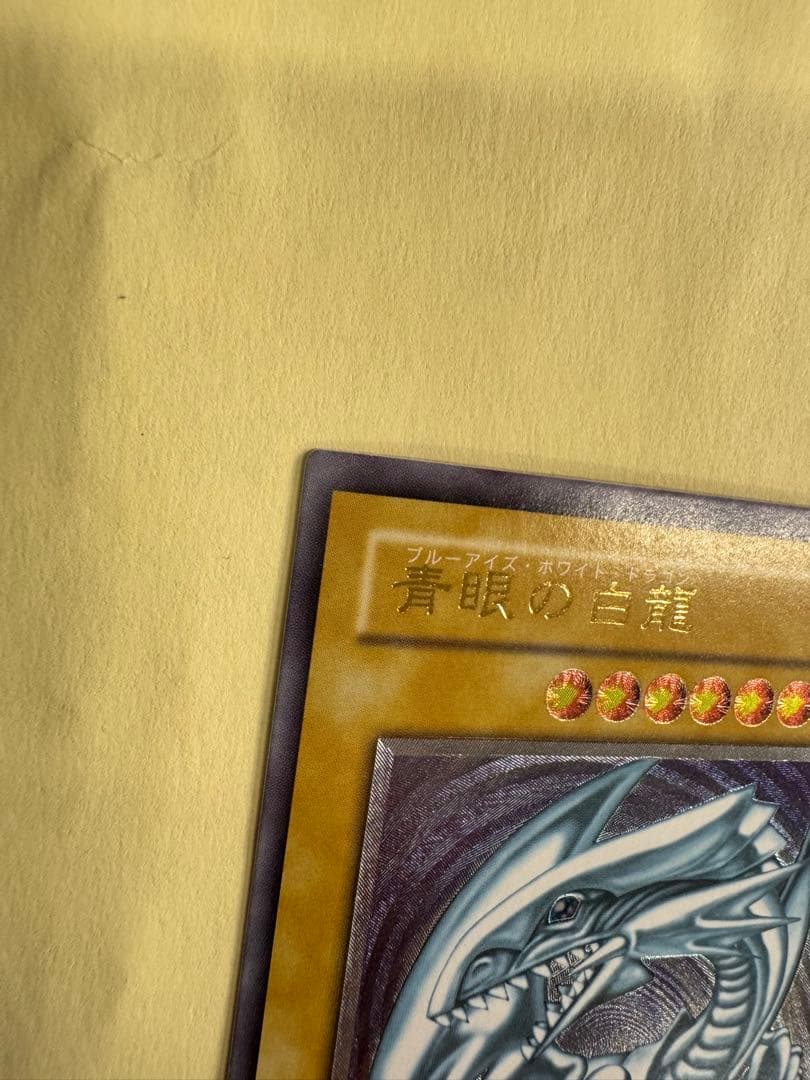 遊戯王　青眼の白龍　レリブル　レリーフ　アルティメットレア