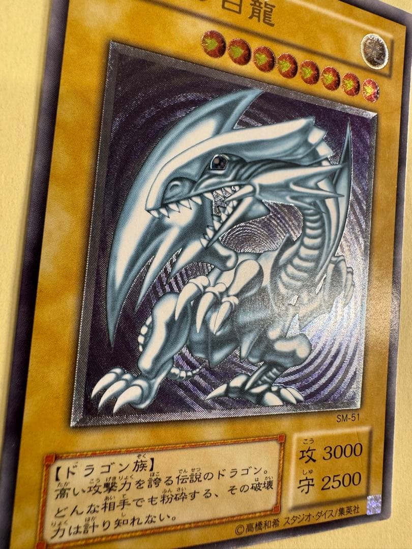 遊戯王　青眼の白龍　レリブル　レリーフ　アルティメットレア