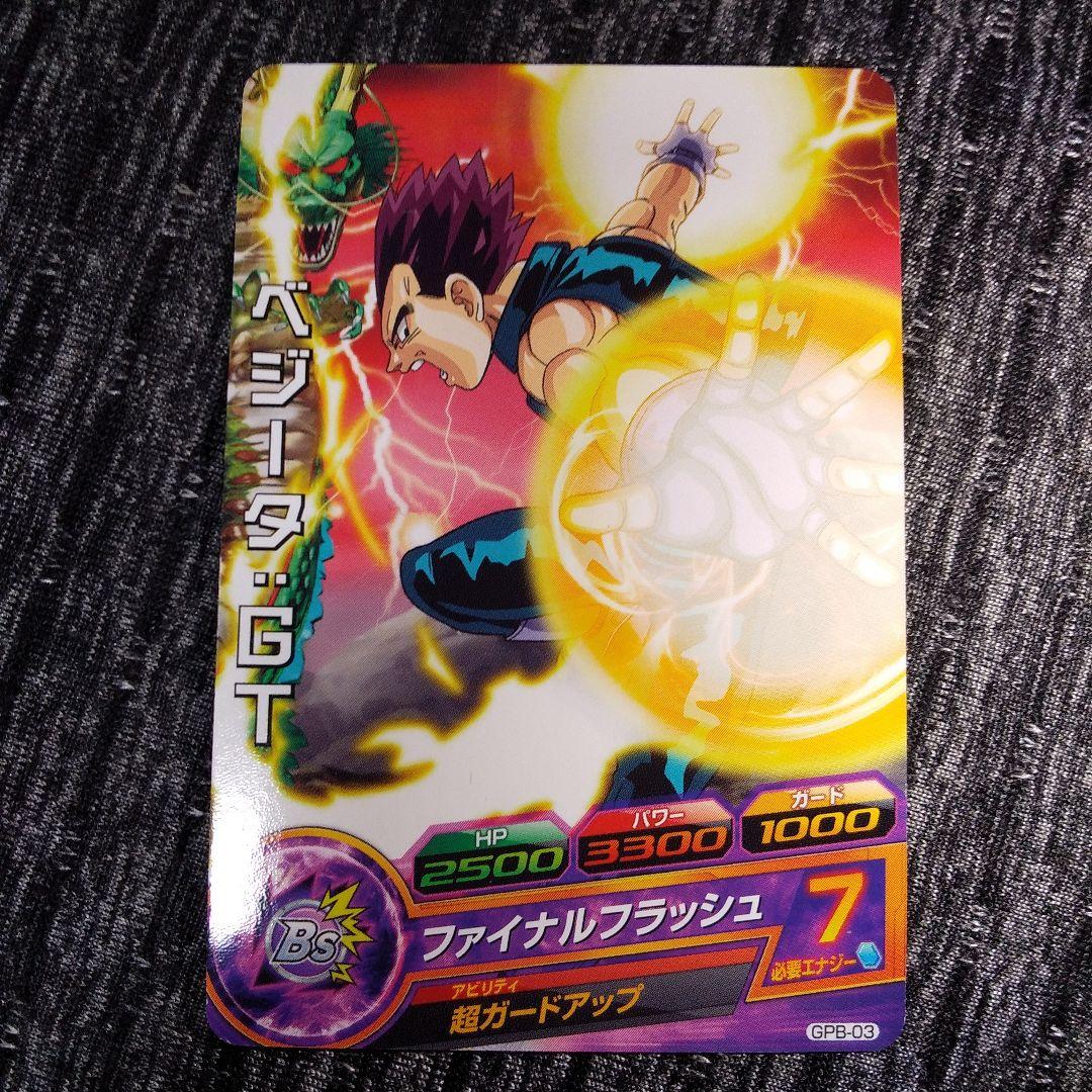 スーパードラゴンボールヒーローズ ベジータ：GT GPB-03