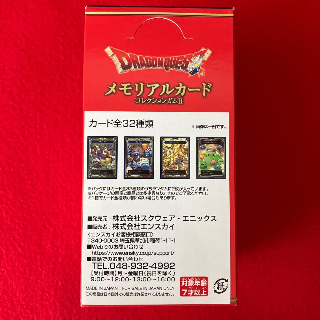 ドラゴンクエスト メモリアルカードコレクションガムⅡ
