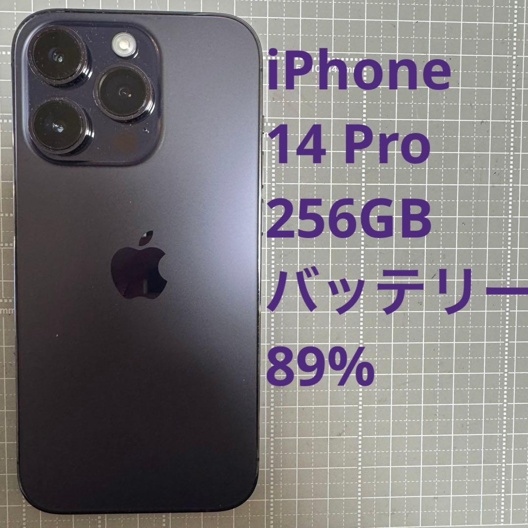 iPhone14 pro 256GB ディープパープル
