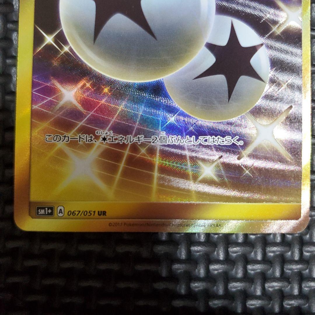 ダブル無色エネルギー ur SM1+ サン&ムーン 067/051