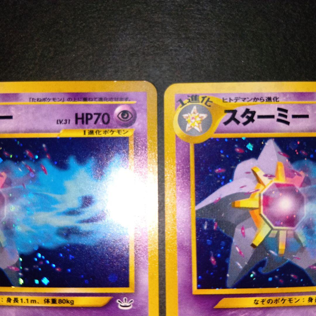 スターミー ★ neo拡張パック第3弾 めざめる伝説 旧裏 ポケモンカード