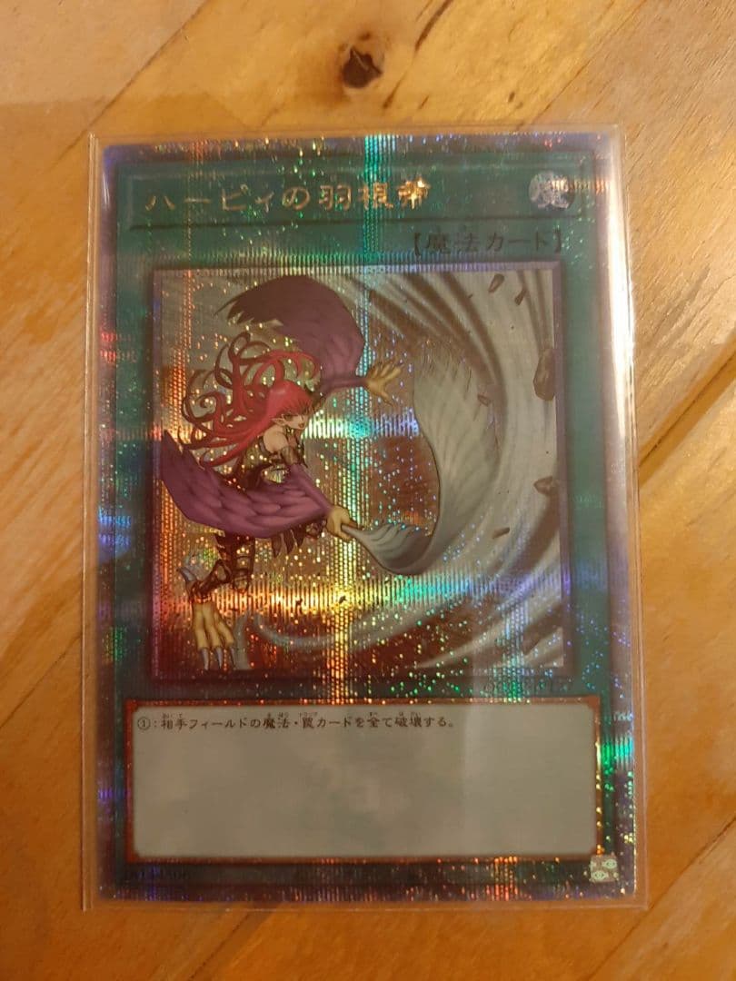遊戯王 ハーピィの羽根帚 絵違い ハーピーレディSB クオシク 二枚セット