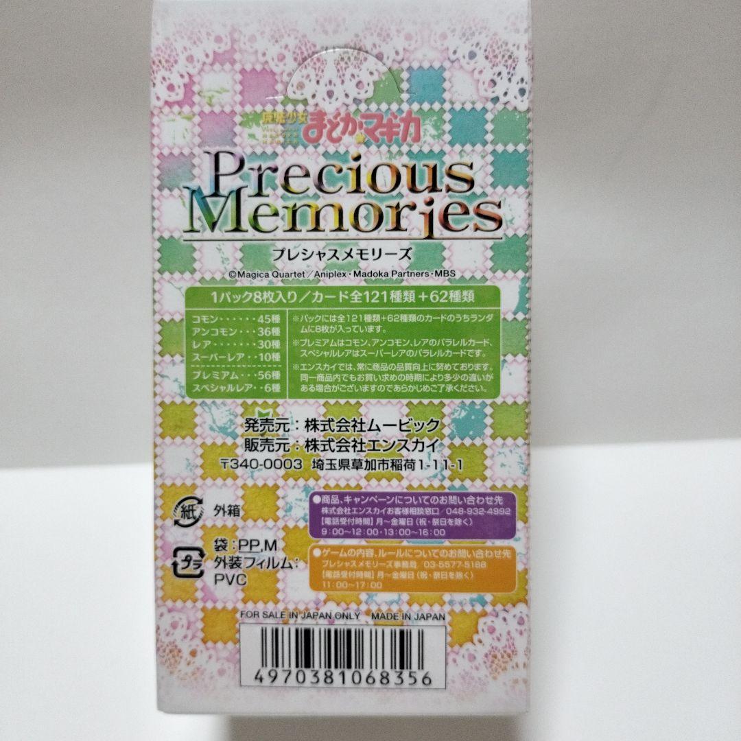 Precious Memories トレーディングカード 20パック入り