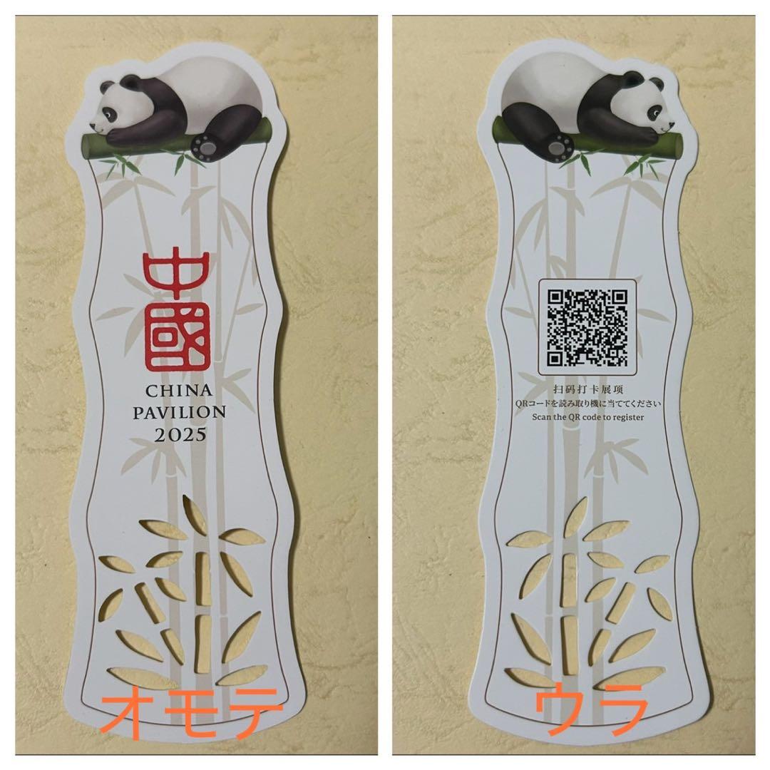 ぷ*こ様 EXPO2025 大阪・関西万博　海外パビリオン　非売品グッズ　12種
