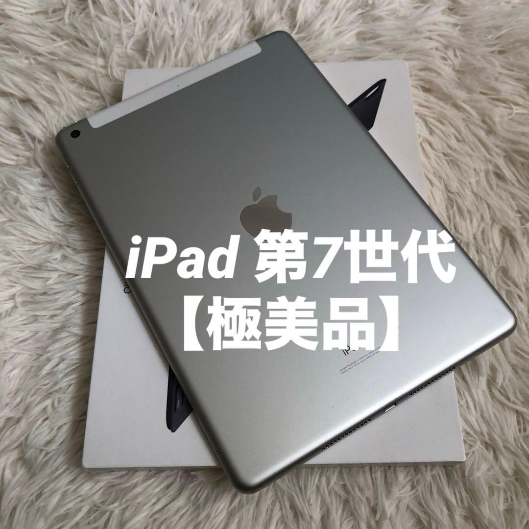 【即購入OK】iPad 第7世代 セルラーモデル【極美品】 #3 【付属品】 純正買取品】iPad 第7世代 ストア セルラーモデル 32GB スペースグレイ