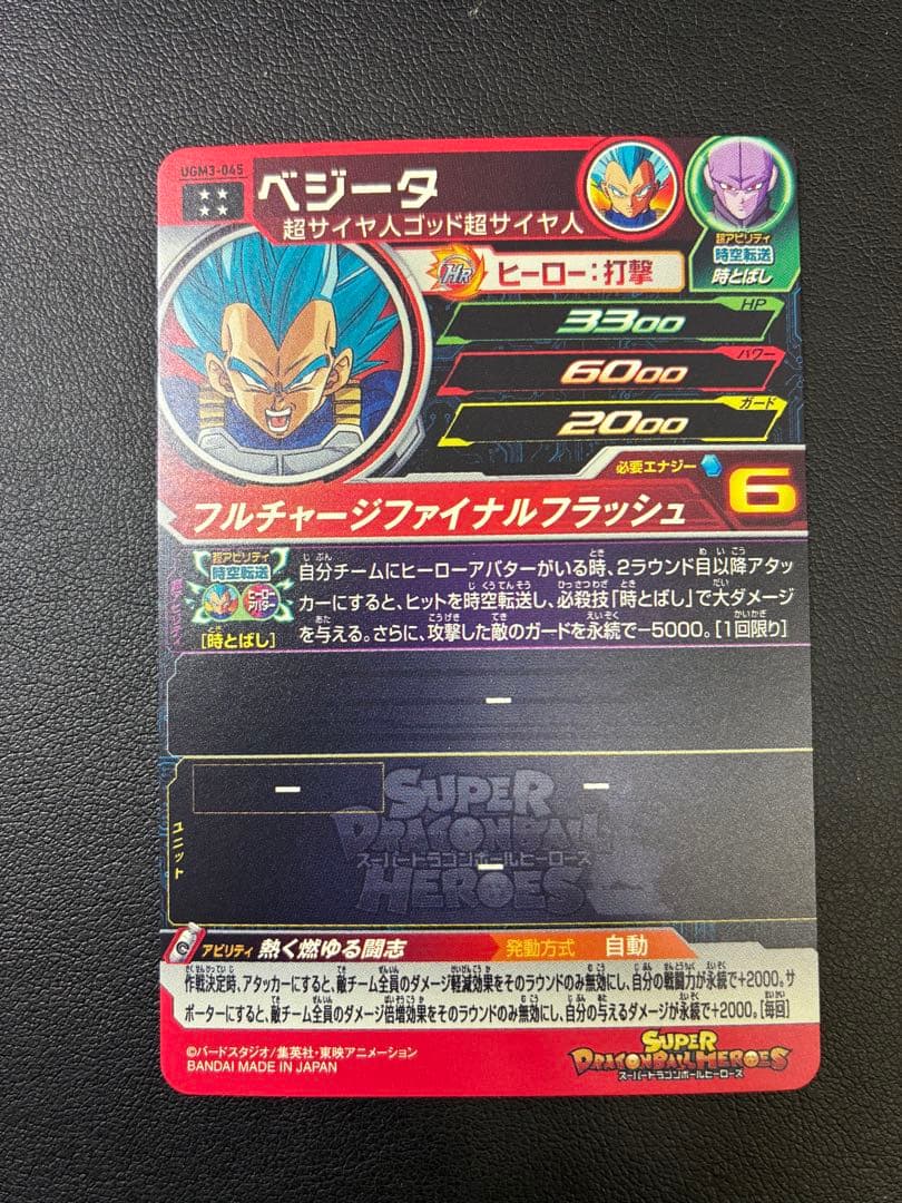 UGM7-SEC3 ゴクウブラックまとめ売り