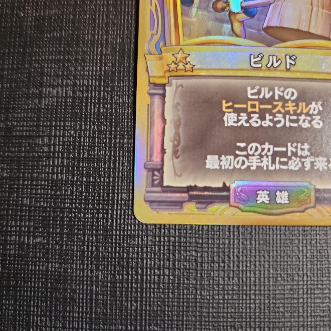 ビルド ドラクエライバルズ - メルカリ