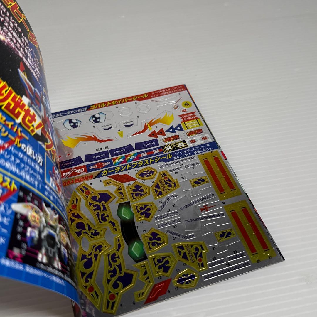 シール未使用！バトルビーダマンゼロ2 完全攻略ガイド 冊子 V