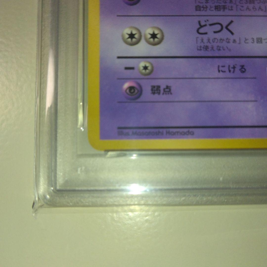 ハマちゃんのヤドキング　PSA9