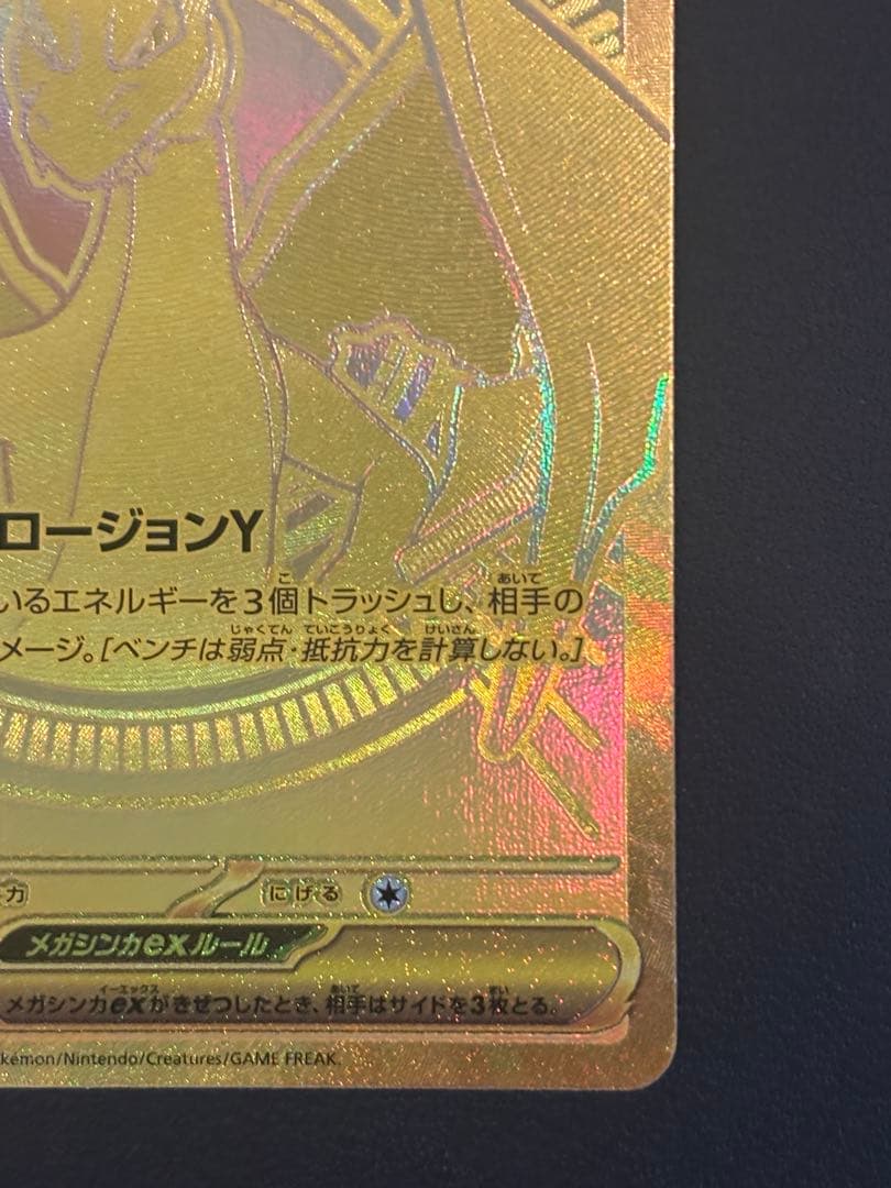 スタートデッキ100 No001 メガリザードンYex mur➕おまけ付き‼️