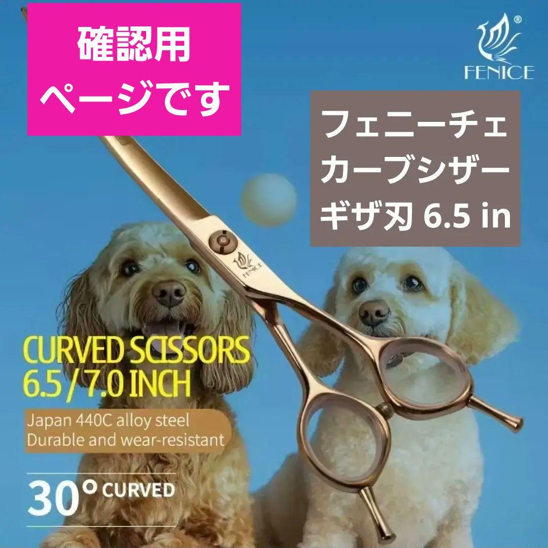 楽天市場】6.5インチ トリミングシザー カット ペット はさみ