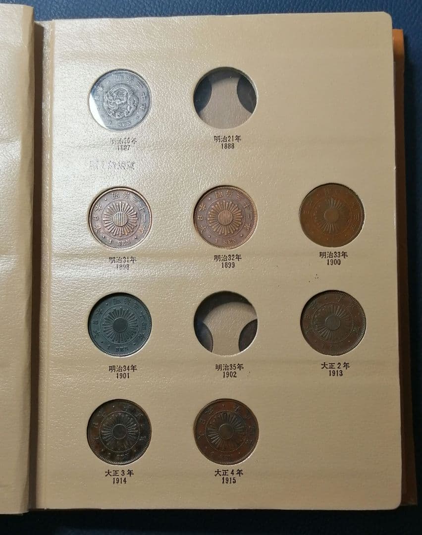 近代コイン年号別アルバム n.4, n.5