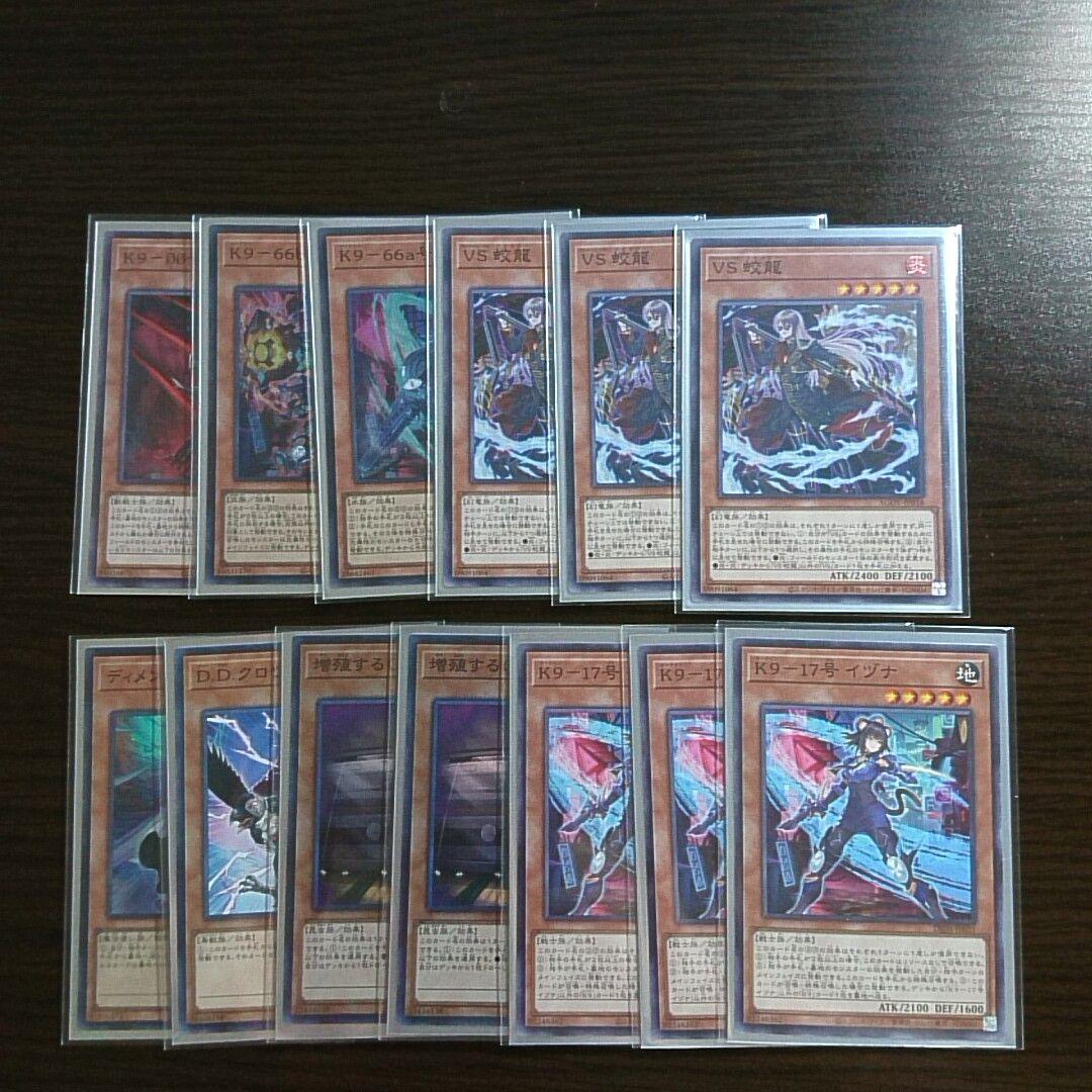 遊戯王【K9ヴァンキッシュソウル】デッキ スリーブ付