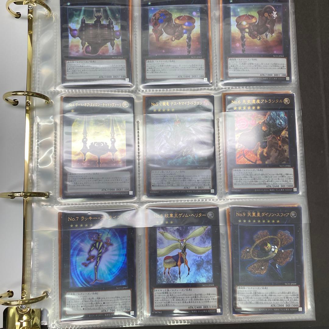 遊戯王　ナンバーズコンプリートファイル