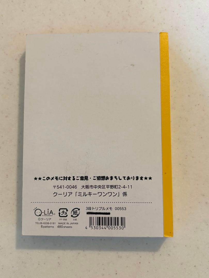 クーリア トリプルメモ 札束 3段 メモ ミルキーワンワン レトロ 平成