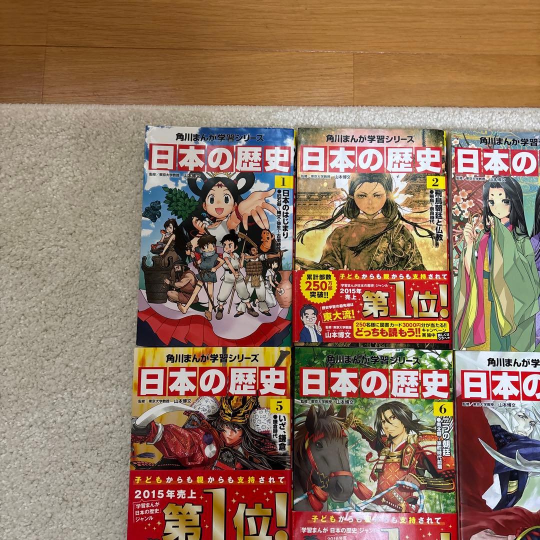 日本の歴史 角川まんが学習シリーズ1巻から15巻