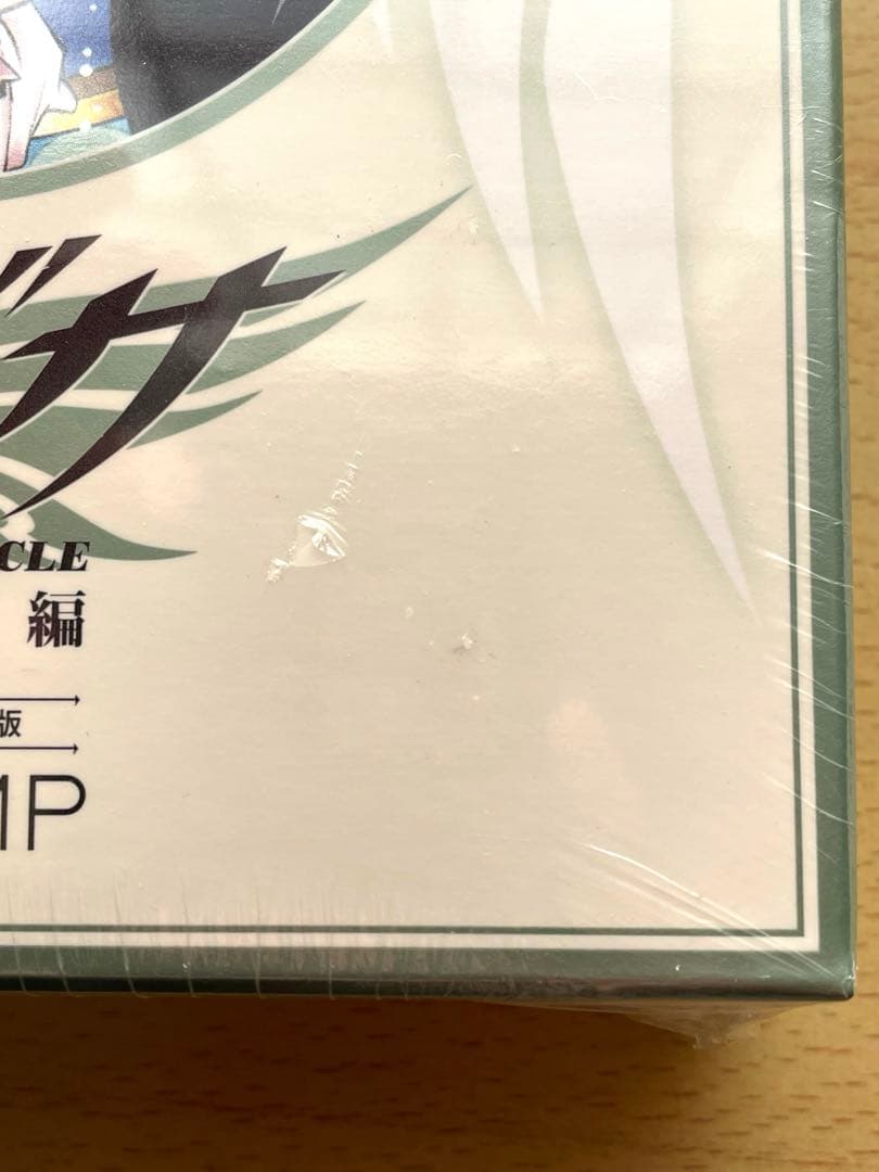 未使用・未開封　ツバサ　クロニクル　ニライカナイ編　特装版 1-3巻 CLAMP