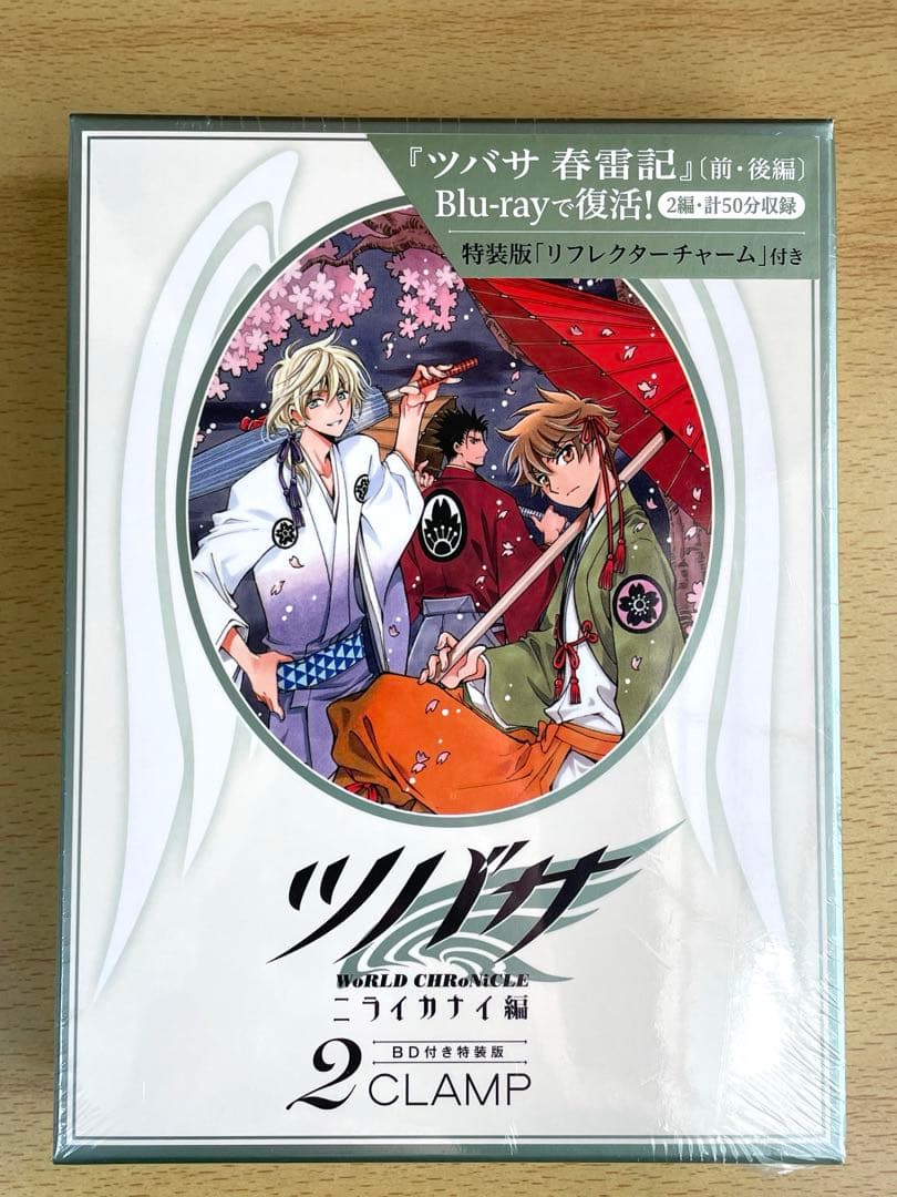 未使用・未開封　ツバサ　クロニクル　ニライカナイ編　特装版 1-3巻 CLAMP