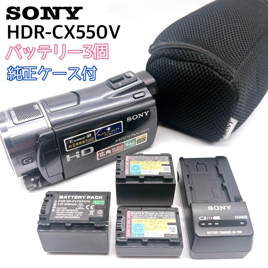 バッテリー3個付き SONY HDR-CX550V ハンディカム HD