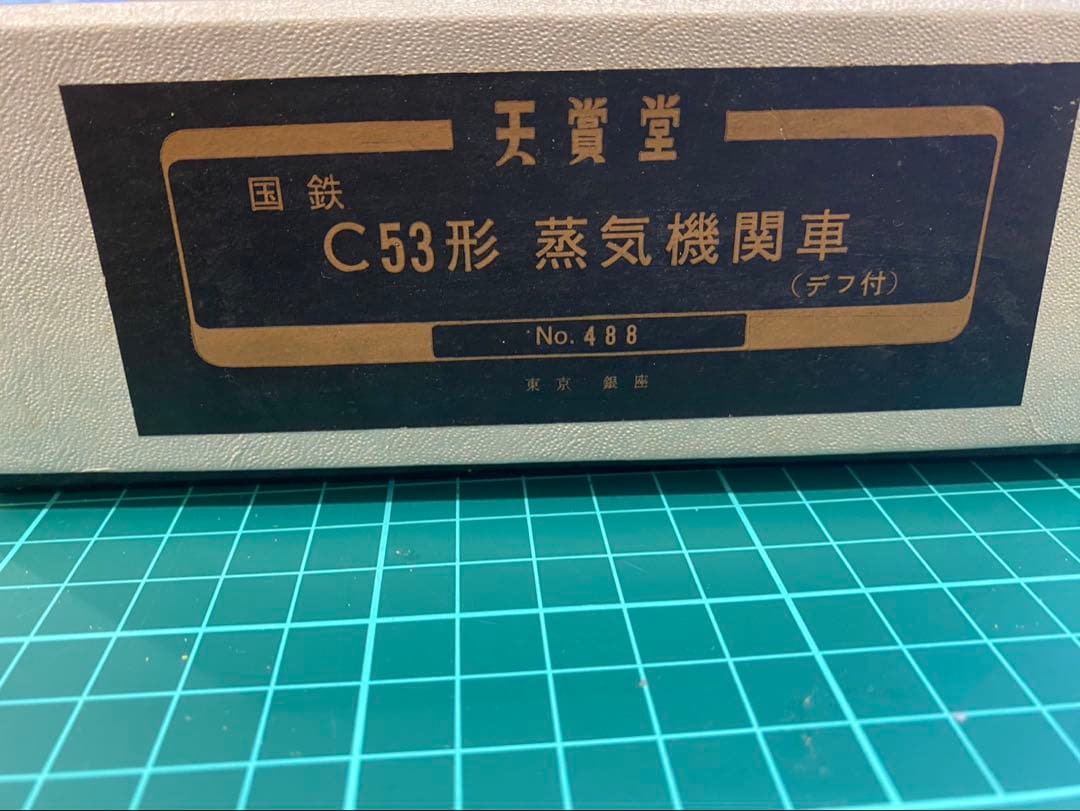 天賞堂C53形蒸気機関車　HOゲージ　NO488デフ付