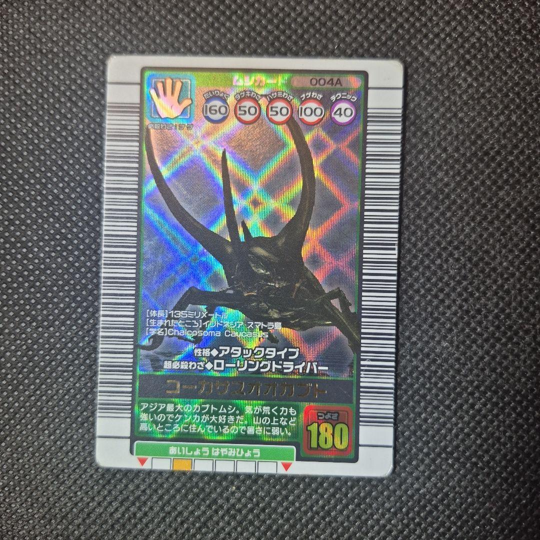 ムシキング 2003 コーカサスオオカブト