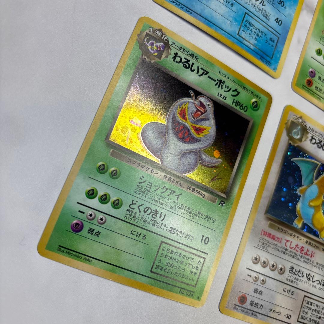 ポケモンカード　旧裏　わるいカメックス・わるいカイリュー・わるいゴルバット等