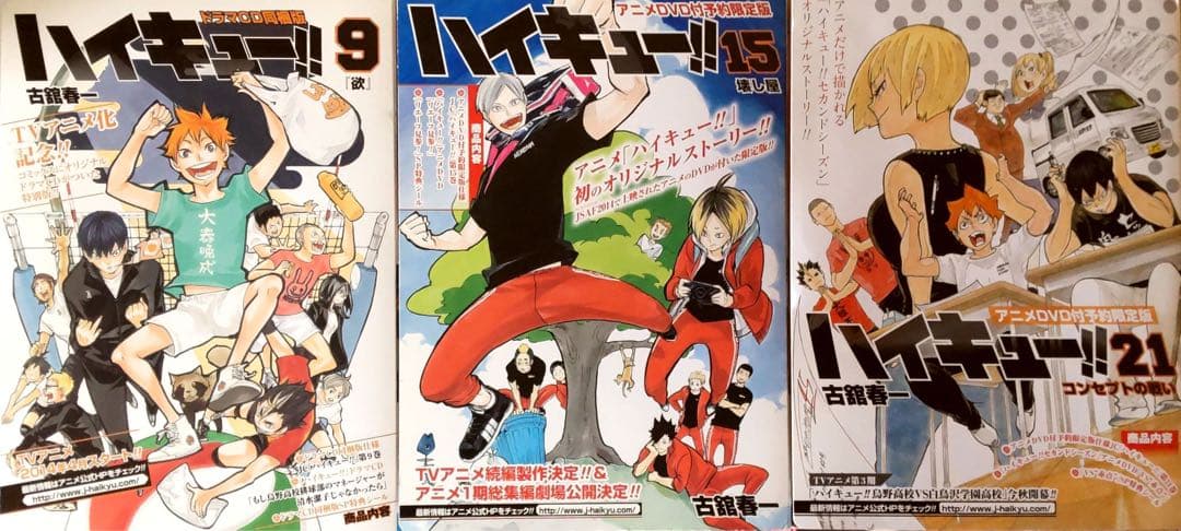 ハイキュー！！　全巻セット1～45巻＋33.5巻+限定版5種セット CD+DVD