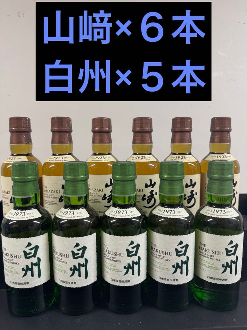 サントリー】山崎180ml 5本、白州180ml 6本 計11本セット
