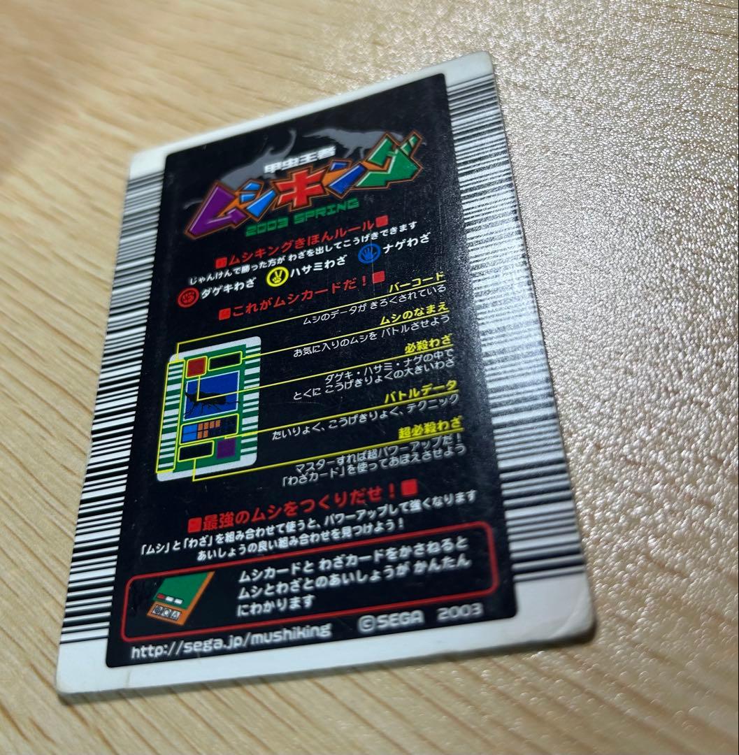 甲虫王者ムシキング　コーカサスオオカブト　2003春　十字