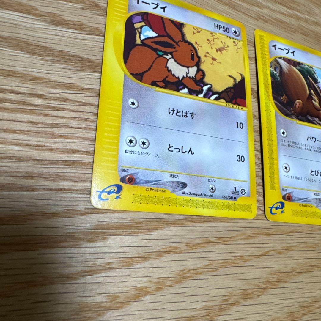 ポケモンカードe イーブイ 2枚セット【5254