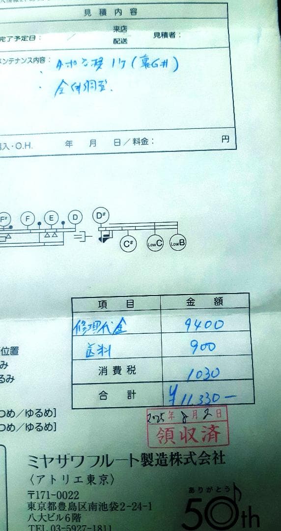 希少！管体銀製　Miyazawa　ミヤザワ　MC300　タンポ交換調整済(^^♪