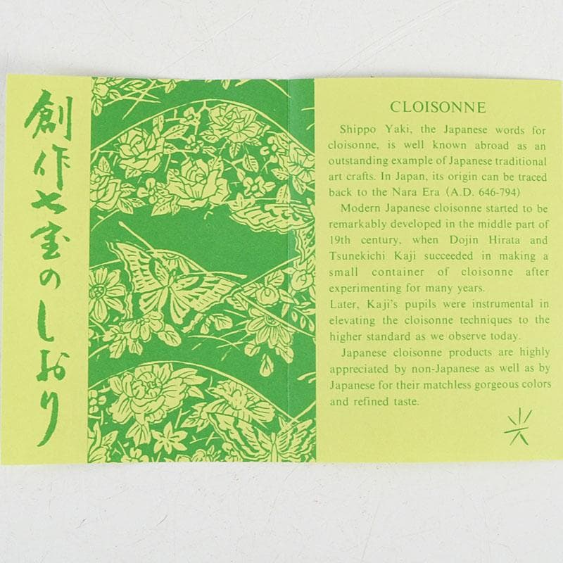 茶道具 七宝焼 薄緑釉 胡蝶蘭図 花器 共箱 Z 9750D 茶道具 七宝焼 薄緑