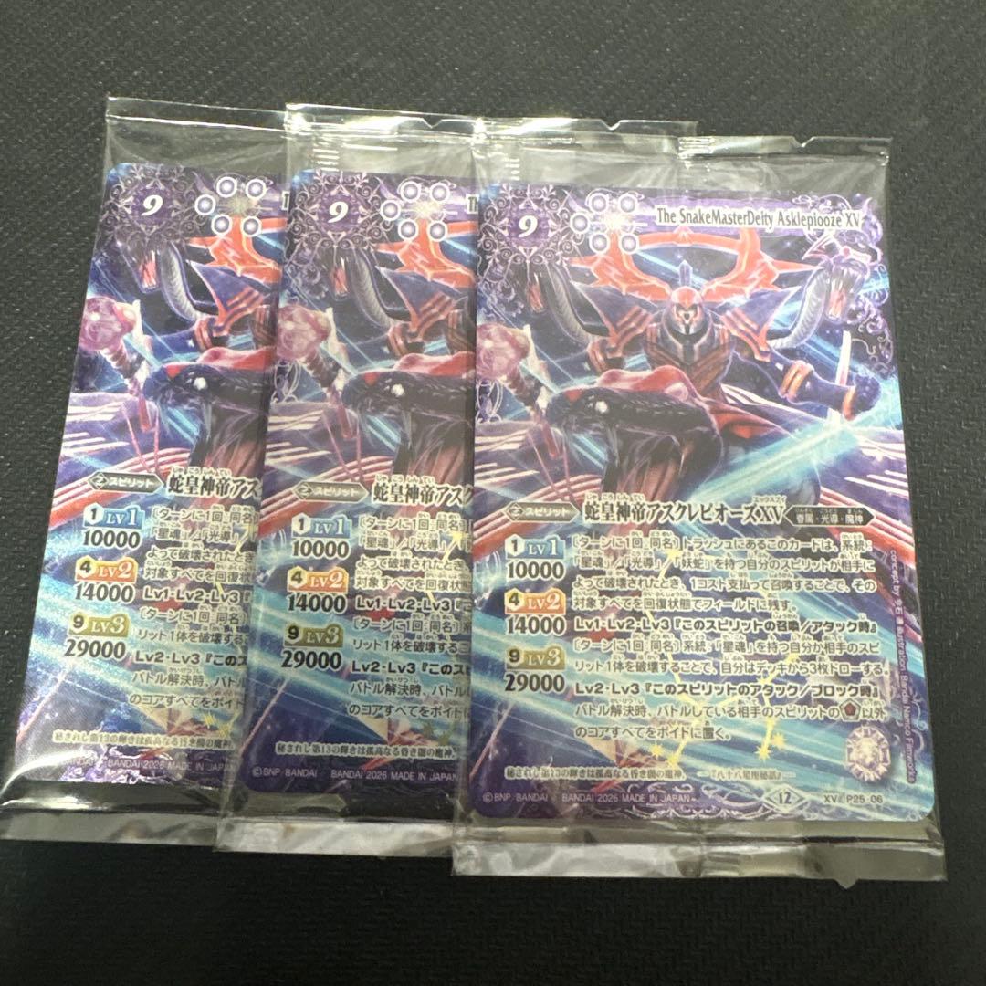 バトスピ 蛇皇神帝アスクレピオーズxv 3枚 - メルカリ