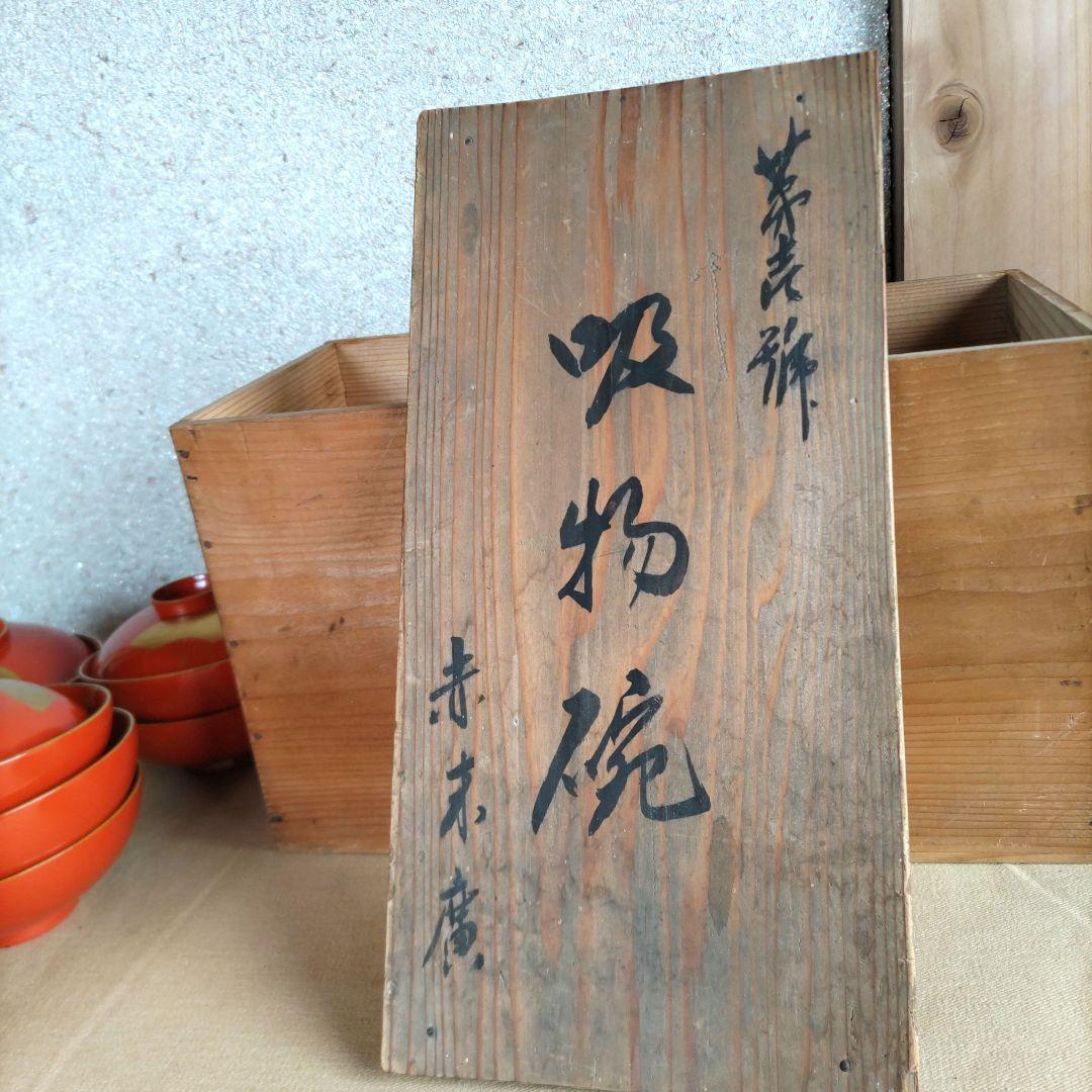 扇子金蒔絵朱塗　吸物椀　10客