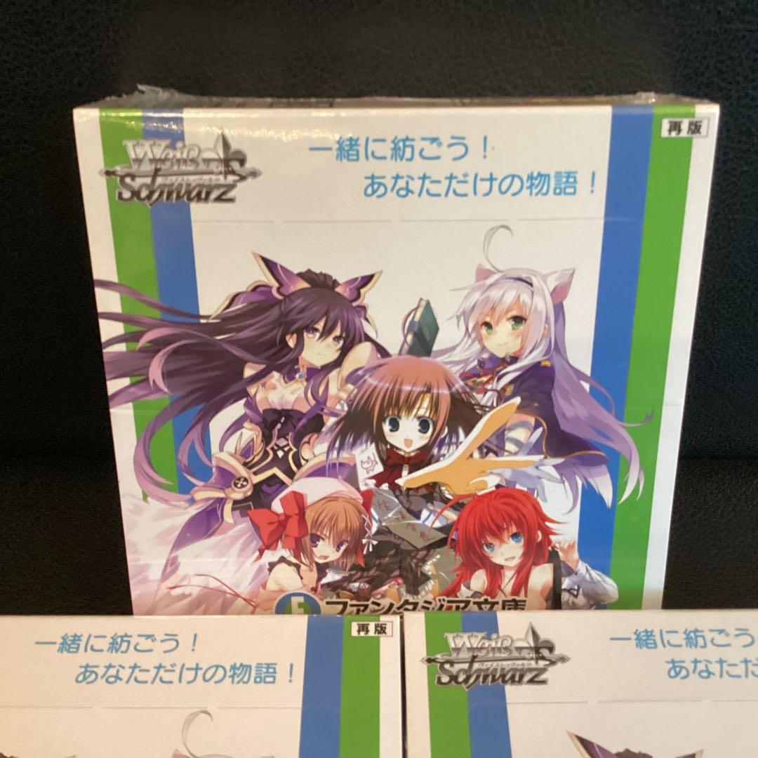 ヴァイス　富士見ファンタジア文庫　再販　シュリンク付き　新品　未開封　3ボックス