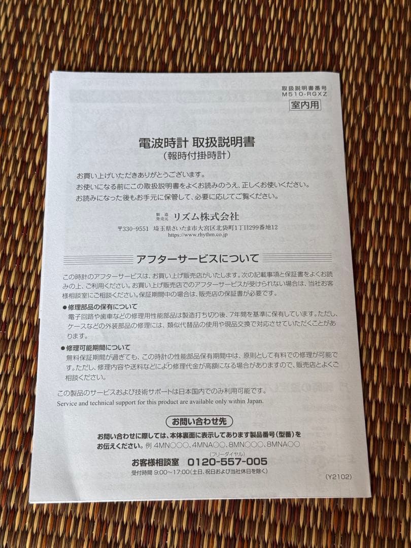 Small World アミューズメント電波時計