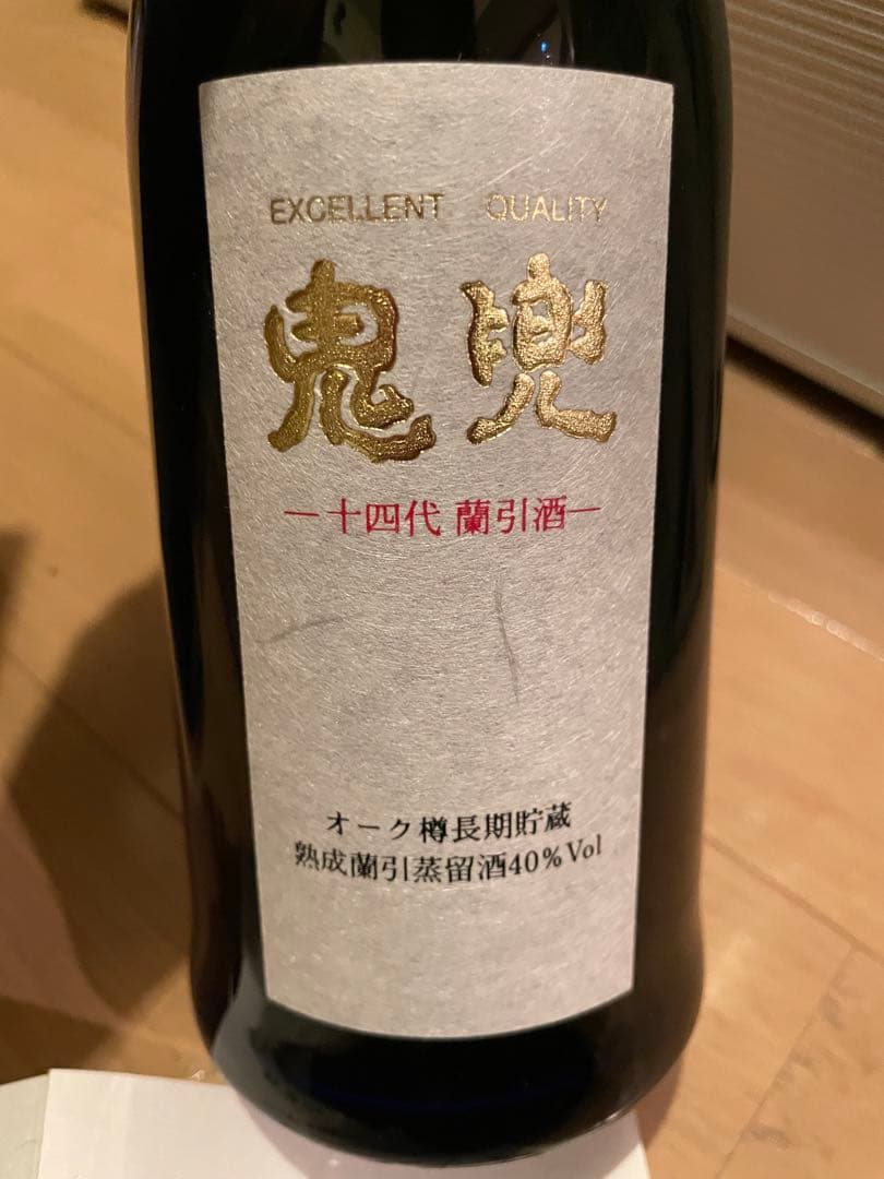 鬼兜 十四代蘭引酒 高木酒造