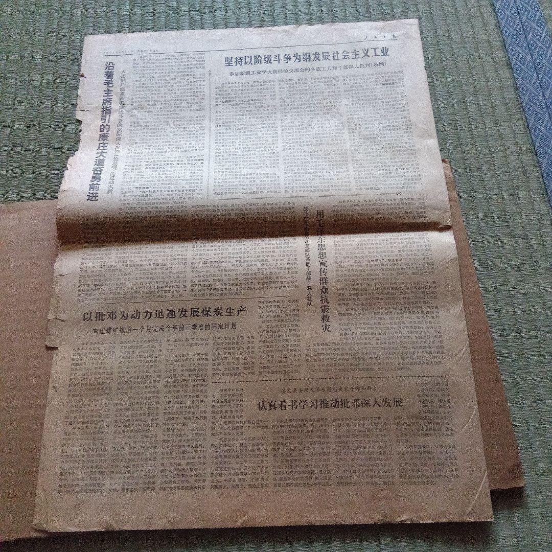 中国 人民日報 毛沢東 逝去 号外 文化大革命 天安門 中国共産党 江青